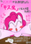 Size: 416x600 | Tagged: safe, artist:garammasara, pinkie pie, earth pony, pony, g4, alcohol, blush sticker, blushing, drunk, eyes closed, female, japanese, kissy face, reaching, solo, table, translated in the comments