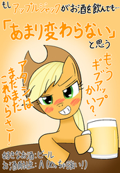 Size: 416x600 | Tagged: safe, artist:garammasara, applejack, earth pony, pony, g4, alcohol, beer, blushing, bust, drink, drunk, drunk aj, female, grin, japanese, looking at you, smiling, solo, table, translated in the comments