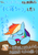 Size: 416x600 | Tagged: safe, artist:garammasara, rainbow dash, pegasus, pony, g4, alcohol, blush sticker, blushing, drink, drool, drunk, drunker dash, eyes closed, female, japanese, sleeping, solo, table, translated in the comments, whiskey