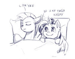 Size: 2300x1800 | Tagged: safe, artist:xjenn9, oc, oc only, oc:dalorance, oc:shapirlic, pegasus, pony, unicorn, bed, bedtime, cyrillic, dalorlic, duo, eyes closed, female, hug, in bed, lineart, male, mare, monochrome, russian, russian meme, simple background, smiling, stallion, translated in the description, white background, winghug