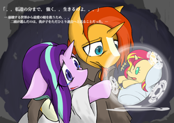 Size: 6024x4264 | Tagged: safe, artist:zemlya, starlight glimmer, sunburst, sunset shimmer, pony, unicorn, g4, absurd resolution, baby, baby pony, babyset shimmer, bad future, crying, family, farewell, female, future, insane fan theory, japanese, magic, male, ship:starburst, shipping, spell, straight, sunset shimmer is starlight glimmer's daughter, teary eyes, time travel, translated in the comments
