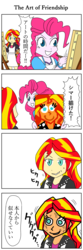 Size: 683x2048 | Tagged: safe, artist:bikkurimoon, pinkie pie, sunset shimmer, equestria girls, g4, my little pony equestria girls: summertime shorts, the art of friendship, 4koma, angry, clothes, comic, jacket, japanese, paint, painting