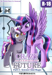 Size: 898x1280 | Tagged: safe, artist:vavacung, twilight sparkle, oc, oc:alternate dawn, alicorn, pony, unicorn, comic:crazy alternate future 3: science and magic, g4, comic, female, male, twilight sparkle (alicorn)