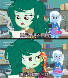 Size: 842x960 | Tagged: safe, screencap, sunset shimmer, trixie, wallflower blush, equestria girls, equestria girls specials, g4, my little pony equestria girls: better together, my little pony equestria girls: forgotten friendship, chinese, female, translated in the comments