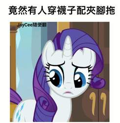 Size: 1377x1403 | Tagged: safe, rarity, pony, g4, chinese, female, solo, translated in the comments