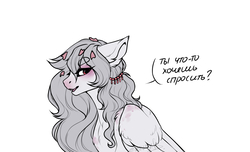 Size: 1153x701 | Tagged: safe, artist:rrusha, oc, oc only, oc:eden ronsard, cyrillic, russian