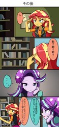 Size: 750x1622 | Tagged: safe, artist:ryuu, starlight glimmer, sunset shimmer, equestria girls, g4, my little pony equestria girls: better together, beanie, book, bookshelf, clothes, comic, geode of empathy, hat, japanese, ladder, magical geodes, translated in the comments