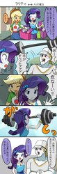 Size: 750x2275 | Tagged: safe, artist:ryuu, applejack, bulk biceps, rarity, equestria girls, g4, bag, baseball cap, cap, clothes, female, geode of shielding, geode of super strength, hairpin, hat, japanese, jewelry, magical geodes, male, necklace, rarity peplum dress, translation request, weight lifting