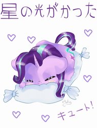 Size: 1531x2015 | Tagged: safe, artist:latia122, starlight glimmer, pony, unicorn, g4, eyes closed, female, heart, japanese, pillow, solo