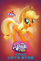 Size: 1333x2000 | Tagged: safe, applejack, g4, my little pony: the movie, official, china, chinese, female, movie poster, my little pony logo, poster, solo