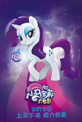 Size: 1333x2000 | Tagged: safe, rarity, pony, g4, my little pony: the movie, official, china, chinese, female, movie poster, my little pony logo, poster, solo