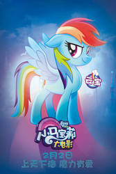 Size: 1333x2000 | Tagged: safe, rainbow dash, pony, g4, my little pony: the movie, official, china, chinese, female, movie poster, my little pony logo, poster, solo
