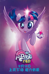 Size: 1333x2000 | Tagged: safe, twilight sparkle, alicorn, pony, g4, my little pony: the movie, official, china, chinese, female, movie poster, my little pony logo, poster, solo, twilight sparkle (alicorn)