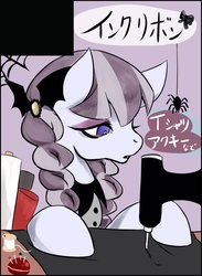Size: 606x827 | Tagged: safe, artist:grimbloody, inky rose, pegasus, pony, spider, g4, female, japanese, mare, sewing, sewing machine, solo, spider web