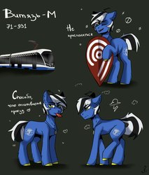 Size: 922x1080 | Tagged: safe, artist:serodart, oc, oc only, oc:vityaz, pony, cyrillic, male, moscow, pantograph, ponified, russian, shield, solo, ticket, tram, translated in the comments