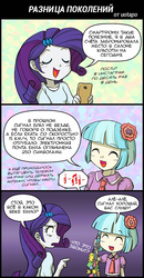 Size: 800x1544 | Tagged: safe, artist:uotapo, edit, editor:vedont, coco pommel, rarity, equestria girls, g4, cellphone, comic, cyrillic, equestria girls-ified, music notes, phone, pictogram, russian, smiling, translation