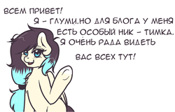 Size: 800x512 | Tagged: safe, artist:yuozka, oc, oc only, pegasus, pony, cyrillic, dialogue, female, greeting, mare, raised hoof, russian, solo, translated in the comments