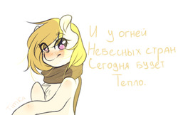 Size: 1280x828 | Tagged: safe, artist:yuozka, oc, oc only, earth pony, pony, blushing, clothes, cyrillic, female, mare, russian, scarf, solo, text
