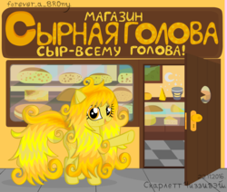 Size: 2670x2264 | Tagged: safe, artist:magnifsunspiration, oc, oc only, oc:scarlett cheesyway, earth pony, pony, cheese, cheese shop, cyrillic, female, food, high res, mare, russian, solo