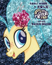 Size: 570x712 | Tagged: safe, princess skystar, seapony (g4), g4, my little pony: the movie, china, chinese, my little pony logo, poster