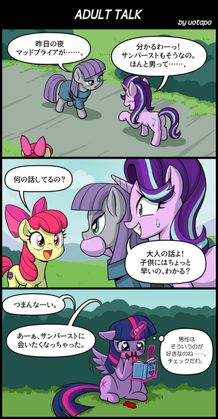 1696163 - alicorn, apple bloom, artist:uotapo, blood, book, bow, comic,  earth pony, female, filly, implied maudbriar, implied starburst, japanese,  maud pie, nosebleed, pony, safe, starlight glimmer, the maud couple,  translated in the