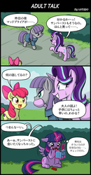 Size: 800x1540 | Tagged: safe, artist:uotapo, apple bloom, maud pie, starlight glimmer, twilight sparkle, alicorn, earth pony, pony, unicorn, g4, the maud couple, blood, book, bow, comic, female, filly, implied maudbriar, implied starburst, japanese, nosebleed, translated in the comments, twilight sparkle (alicorn)