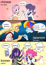 Size: 800x1135 | Tagged: safe, artist:quizia, applejack, fluttershy, pinkie pie, rainbow dash, rarity, twilight sparkle, equestria girls, g4, chinese, clothes, cute, japanese, korean, mane six, promise