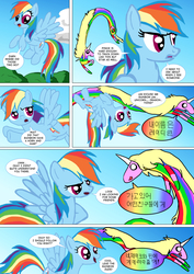 Size: 800x1133 | Tagged: safe, artist:imbriaart, rainbow dash, pegasus, pony, comic:magic princess war, g4, adventure time, comic, crossover, day, korean, lady rainicorn, male, rainicorn, sky