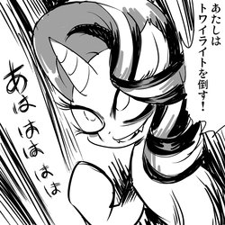 Size: 2400x2400 | Tagged: safe, artist:k-nattoh, starlight glimmer, pony, unicorn, g4, dialogue, evil grin, female, grin, high res, japanese, monochrome, smiling, solo, translated in the comments