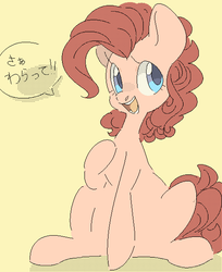Size: 500x614 | Tagged: safe, artist:clayterran, pinkie pie, earth pony, pony, g4, dialogue, female, japanese, looking sideways, mare, open mouth, pixel art, simple background, solo, speech bubble