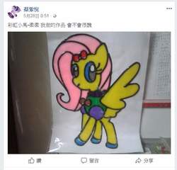 Size: 667x640 | Tagged: safe, artist:蔡忠男, fluttershy, g4, chinese