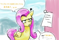 Size: 2039x1377 | Tagged: safe, artist:oberon826, fluttershy, pegasus, pony, g4, dialogue, female, fluttershy is not amused, japanese, mare, solo, translation request, unamused