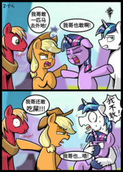 Size: 500x700 | Tagged: safe, artist:z-y-c, applejack, big macintosh, shining armor, twilight sparkle, earth pony, pony, unicorn, g4, chinese, chinese meme, comic, female, male, mare, speech bubble, stallion, translated in the comments