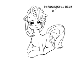 Size: 900x725 | Tagged: safe, artist:mrs1989, starlight glimmer, pony, unicorn, g4, blushing, female, grayscale, korean, monochrome, nervous, sitting, solo, sweat, translated in the comments