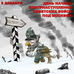 Size: 1000x1000 | Tagged: safe, artist:doomy, griffon, army, calendar, cyrillic, eastern front, german, greatcoat, gun, injured, military, moscow, officer, russian, snow, stahlhelm, weapon, wehrmacht, winter, world war ii