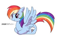 Size: 988x664 | Tagged: safe, artist:hosikawa, rainbow dash, pegasus, pony, g4, behaving like a cat, female, japanese, mare, ponyloaf, simple background, solo, white background