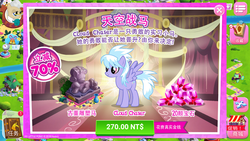 Size: 1280x720 | Tagged: safe, gameloft, cloudchaser, mayor mare, pegasus, pony, g4, official, advertisement, chinese