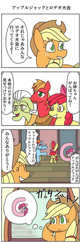 Safe Artist Bikkurimoon Apple Bloom Applejack Big Macintosh Granny Smith Pinkie