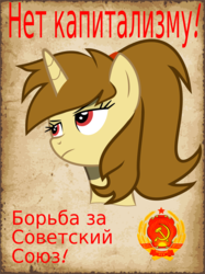 Size: 4000x5338 | Tagged: safe, artist:sovfleetfoot, edit, oc, oc only, oc:katya ironstead, alicorn, pony, bust, cyrillic, female, mare, portrait, poster, russian, solo, soviet