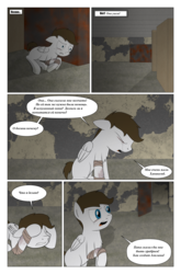Size: 2024x3074 | Tagged: safe, artist:bruinsbrony216, edit, editor:yellow-glaze, oc, oc only, earth pony, pegasus, pony, fallout equestria, comic, cyrillic, high res, russian