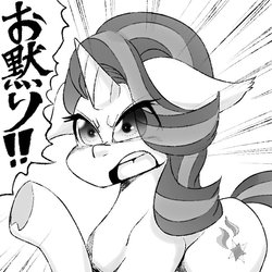 Size: 800x800 | Tagged: safe, artist:kery97637, starlight glimmer, pony, unicorn, g4, dialogue, female, japanese, monochrome, quiet, ragelight glimmer, raised hoof, solo, translated in the comments