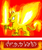 Size: 430x512 | Tagged: safe, artist:horsesplease, gallus, griffon, g4, constructed language, fiery wings, fire, flag, flaming sword, male, paint tool sai, pun, sarmelonid, smiling, solo, sword, tail of fire, vozonid, weapon