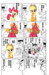 Size: 720x1098 | Tagged: safe, artist:白曉璇, apple bloom, applejack, big macintosh, g4, chinese, translation request