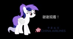 Size: 1275x677 | Tagged: safe, pony, china airlines, ponified