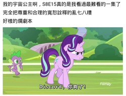 Size: 714x545 | Tagged: safe, edit, screencap, spike, starlight glimmer, dragon, pony, unicorn, a matter of principals, g4, season 8, chinese, duo, duo male and female, female, implied discord, male, mare, winged spike, wings