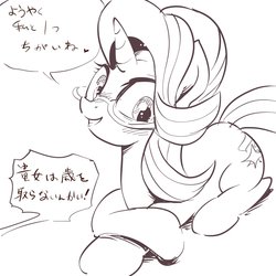 Size: 1200x1200 | Tagged: safe, artist:k-nattoh, starlight glimmer, pony, unicorn, g4, blushing, cute, dialogue, female, glasses, glimmerbetes, japanese, lineart, solo, translation request