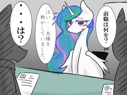 Size: 1600x1200 | Tagged: safe, artist:zemlya, princess celestia, pony, g4, dialogue, japanese, job interview, sitting, translated in the comments
