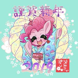 Size: 2048x2046 | Tagged: safe, artist:bbtasu, pinkie pie, earth pony, pony, g4, clothes, cupcake, cute, diapinkes, female, flower, food, happy new year, happy new year 2019, high res, holiday, japanese, kimono (clothing), mare, open mouth, smiling