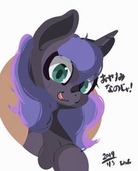 Size: 829x1027 | Tagged: safe, artist:tohupo, princess luna, alicorn, pony, g4, female, mare, open mouth, smiling, solo, translated in the comments