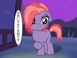 Size: 1781x1339 | Tagged: safe, artist:badumsquish, derpibooru exclusive, oc, oc only, akaname, monster pony, original species, youkai, apprehensive, blank flank, cute, dialogue, female, filly, foal, greeting, introduction, japanese, looking away, night, ocbetes, raised leg, show accurate, shy, solo, translated in the comments, younger